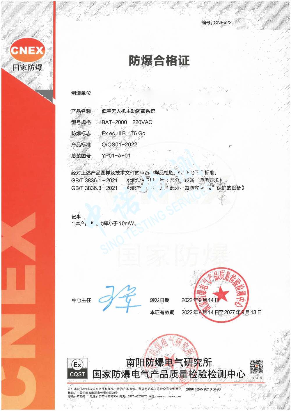 122-低空無(wú)人機(jī)主動(dòng)防御系統(tǒng)-1 (1).jpg