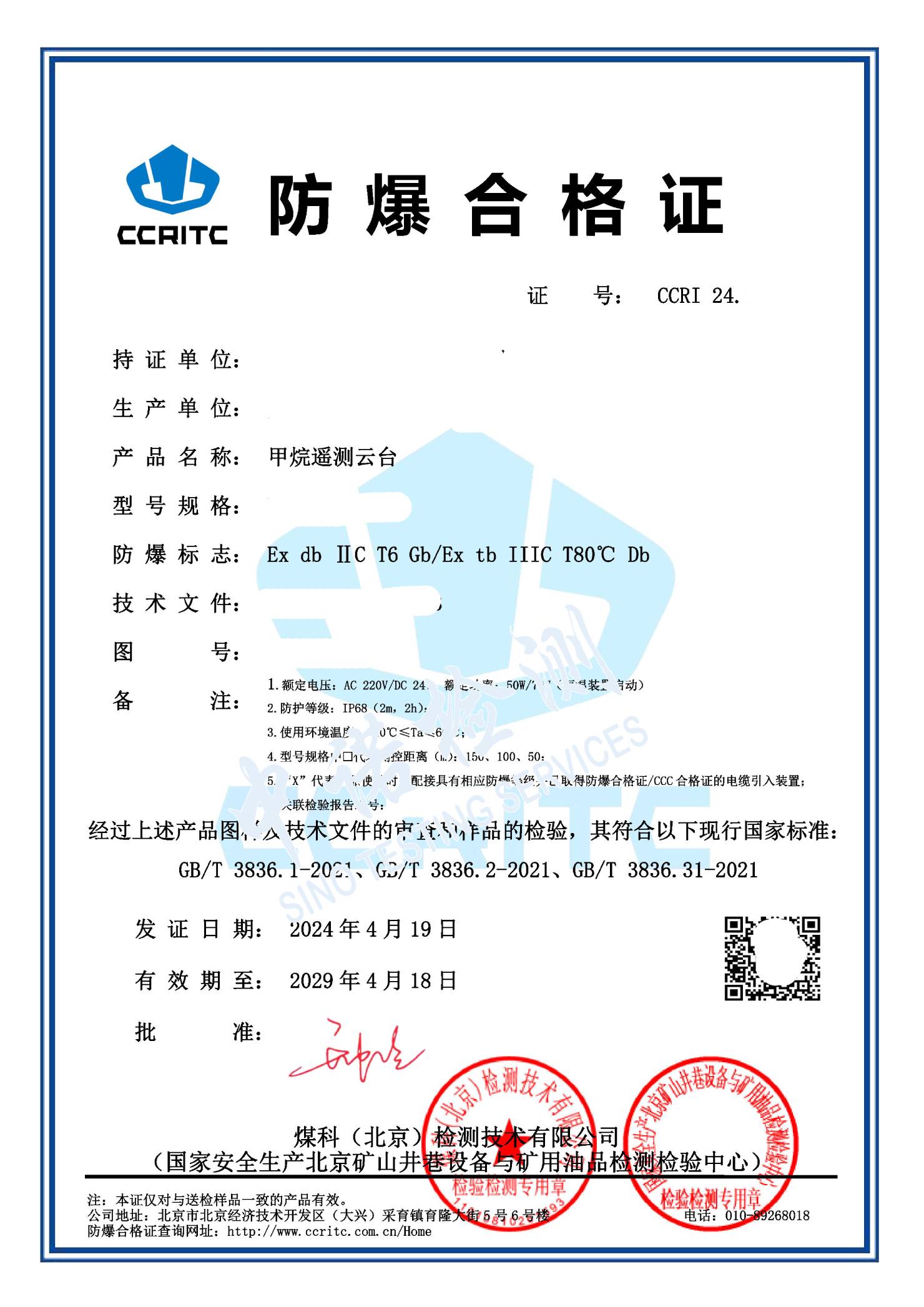 294-甲烷遙測(cè)平臺(tái) (1).jpg