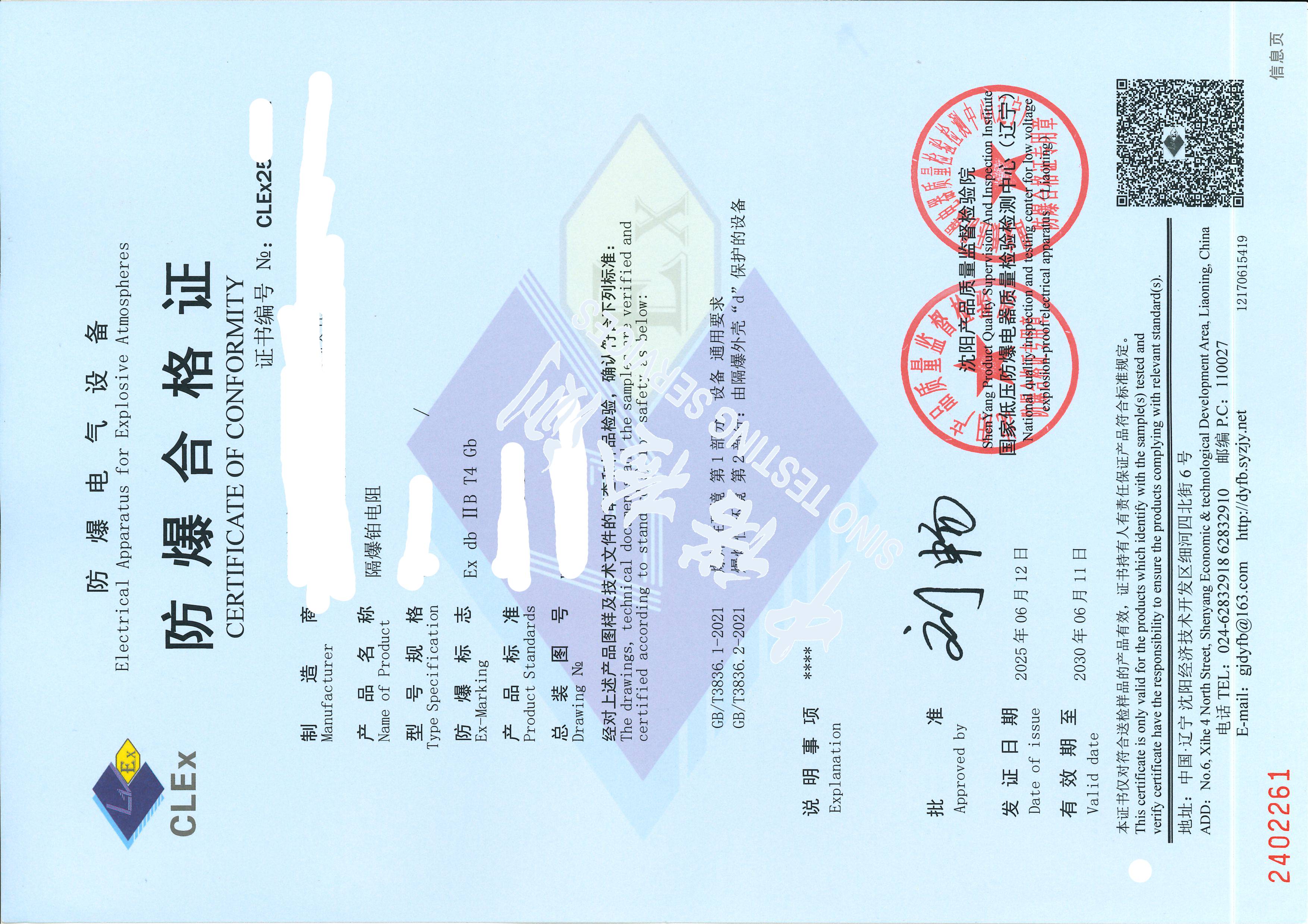 482-隔爆鉑電阻 db IIB-泰士特 (1).jpg