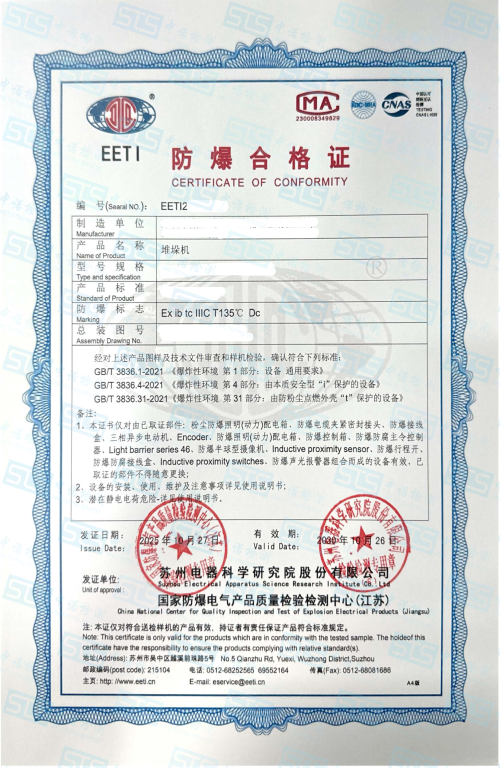 580-ib tc IIIC-堆垛機(jī)-深圳中集天達(dá) (1).jpg