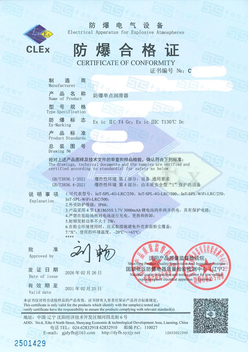 696-防爆單點(diǎn)潤(rùn)滑器-ic雙標(biāo)志-安徽智質(zhì) (1).jpg