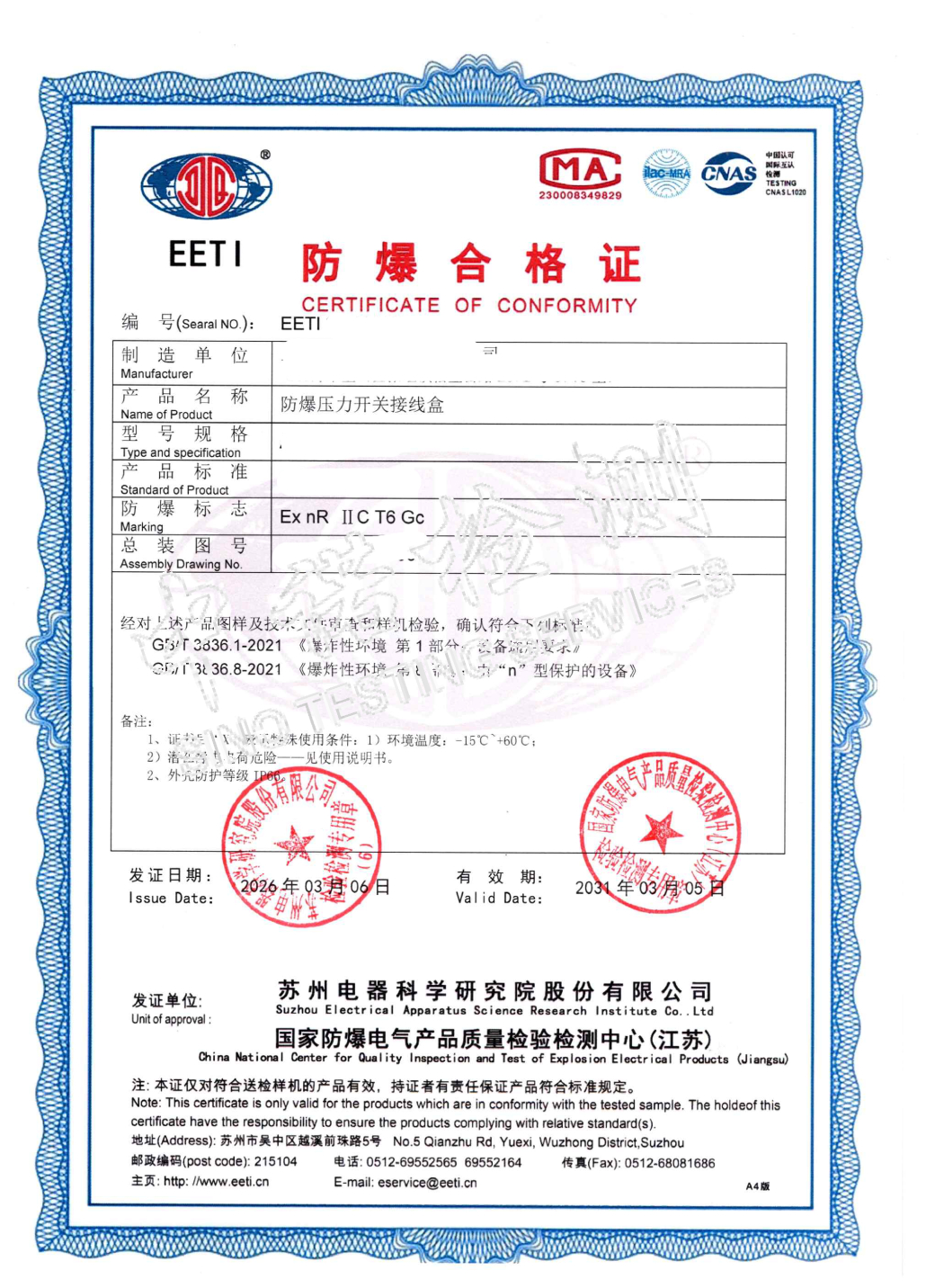 712-防爆壓力開關接線盒-nR IIC T6-上海精荷 (1).jpg