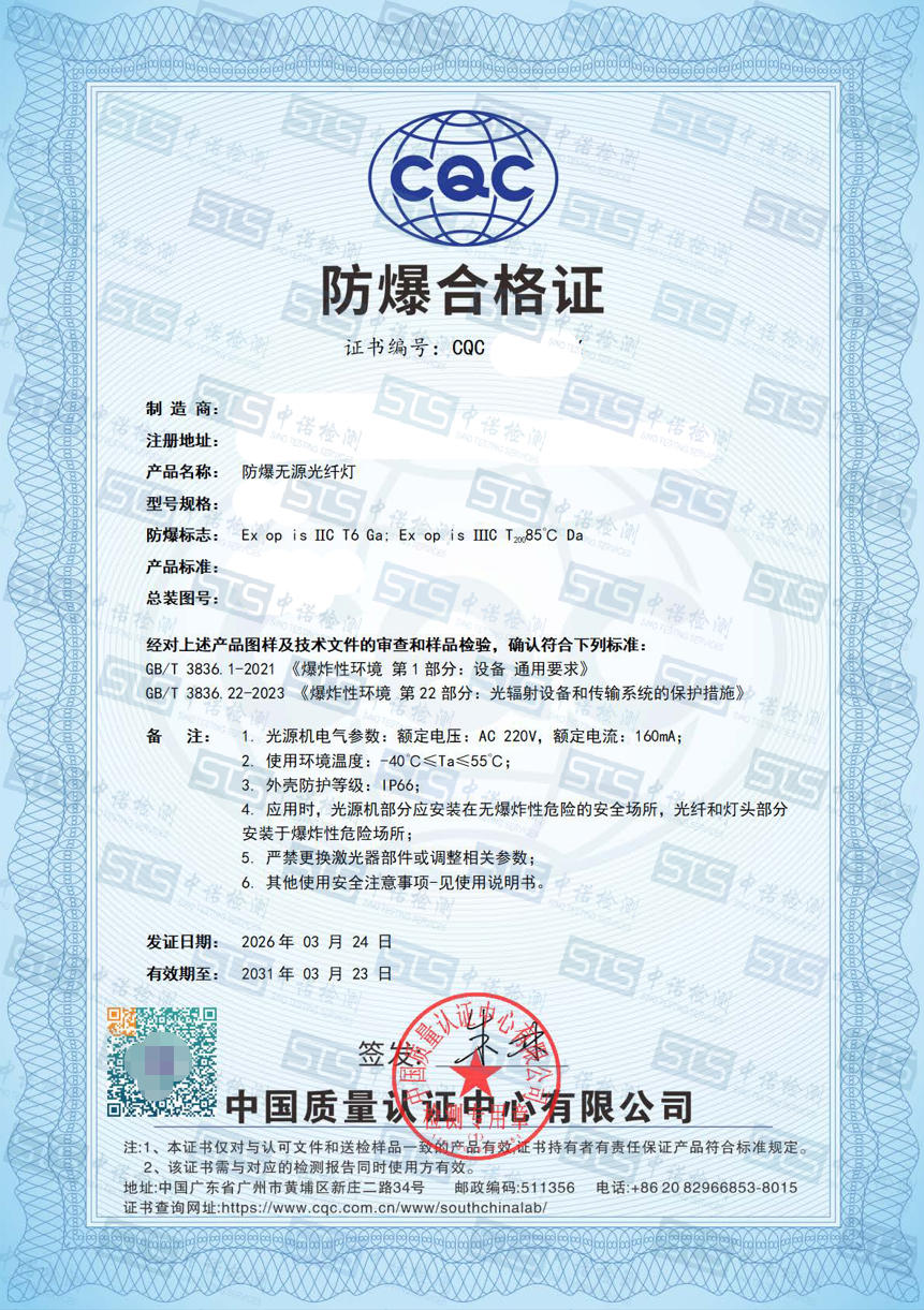 718-防爆無源光纖燈-op is 雙標(biāo)志-青島佳陽電器 (1).jpg