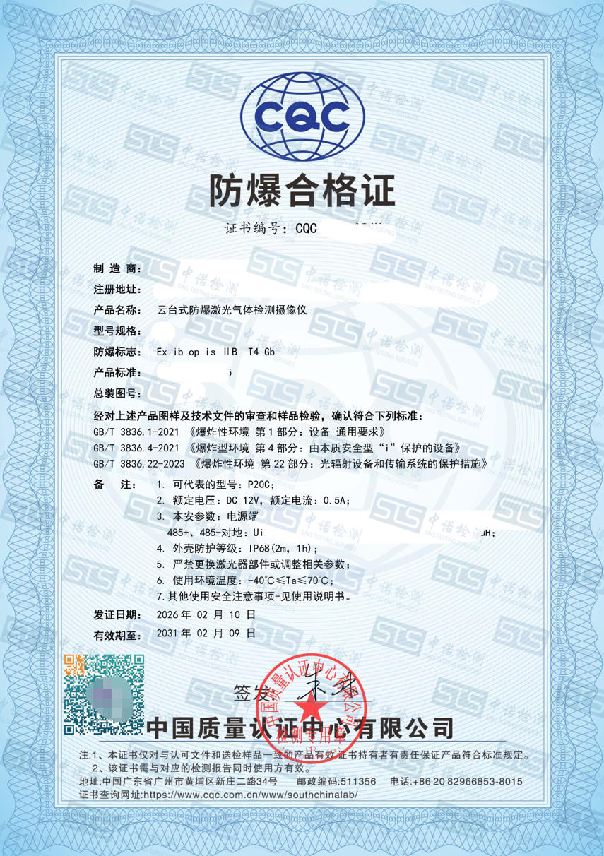717-云臺式防爆激光氣體檢測攝像儀- ib op is IIB T4-山東埃爾法 (1).jpg