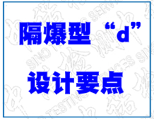 General Requirements for the Joint Surfaces of Flameproof Ex Equipment